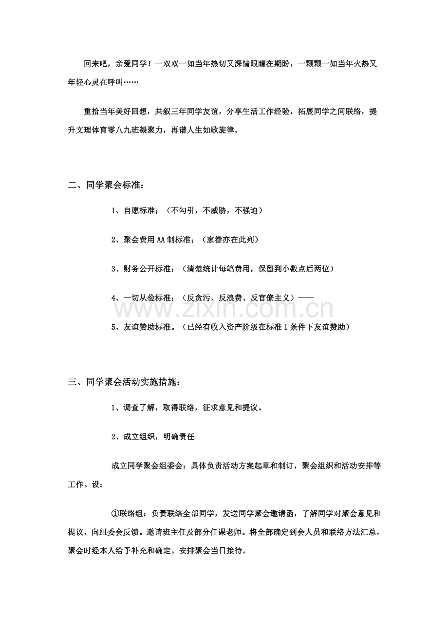 关于同学会的策划方案模板.doc_第3页