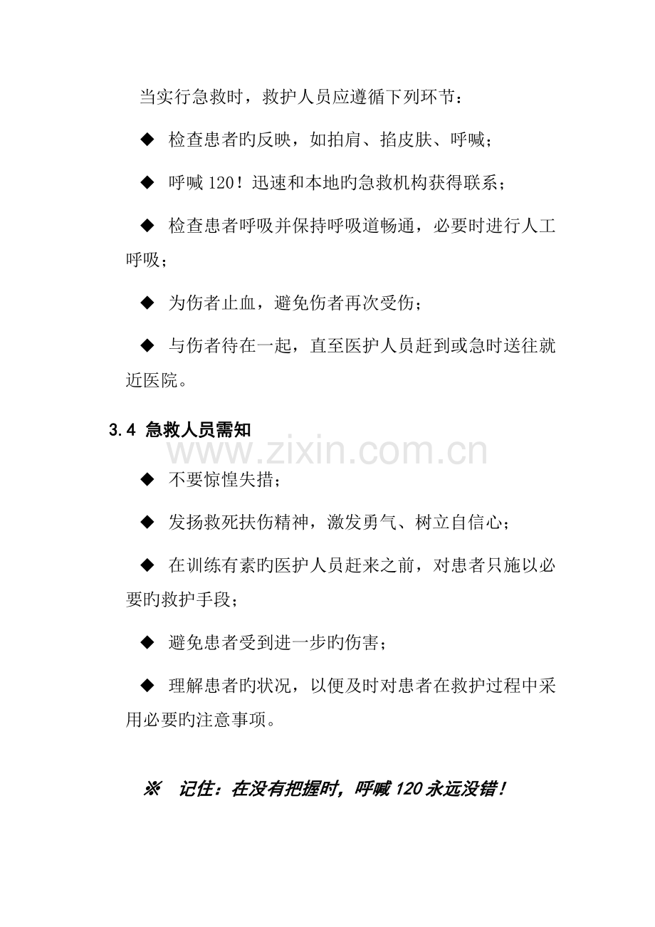 分公司急救应用标准手册.docx_第3页