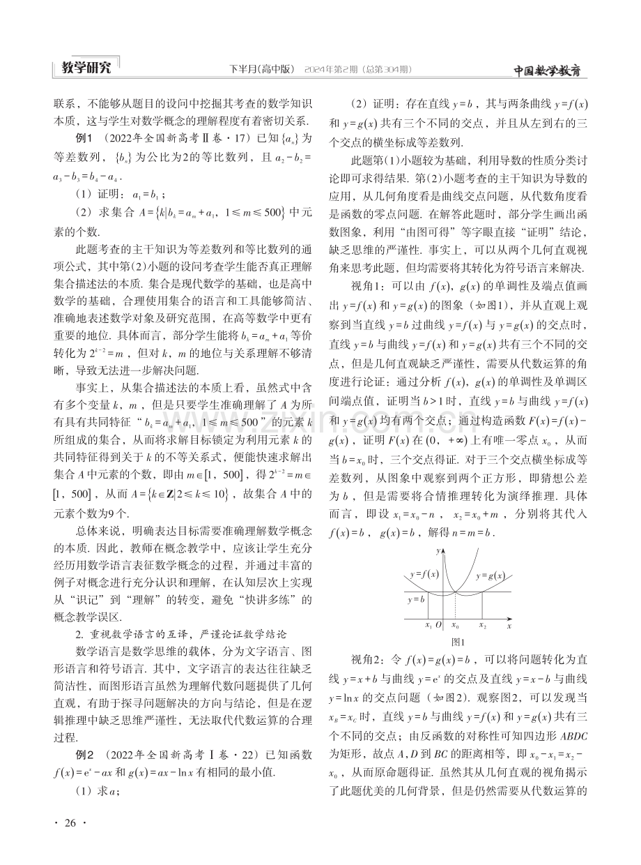 高中生数学表达中的问题及转化策略——以2021—2023年高考全国卷的部分解答题为例.pdf_第2页