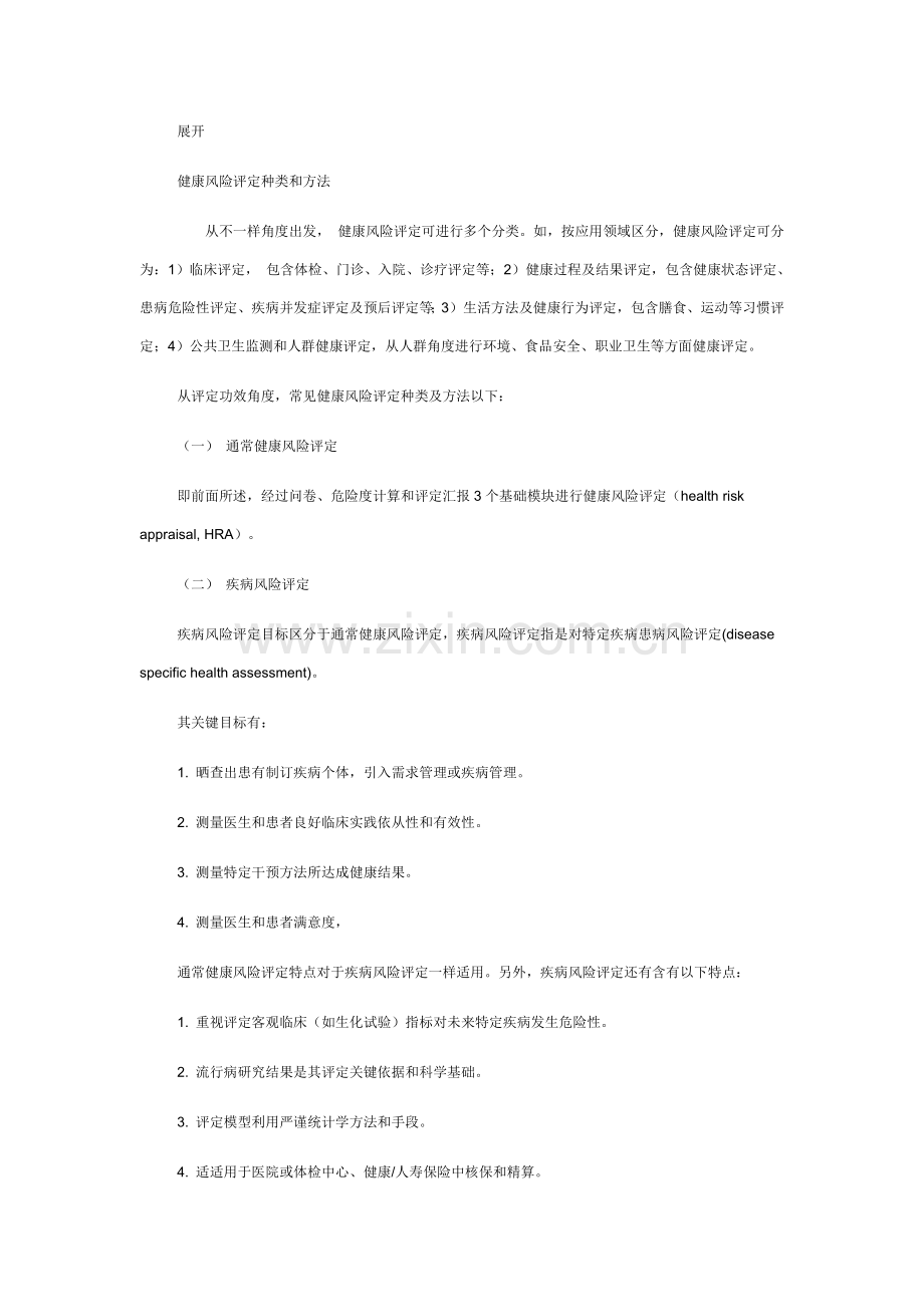 健康风险评估综合体系的建立.docx_第2页