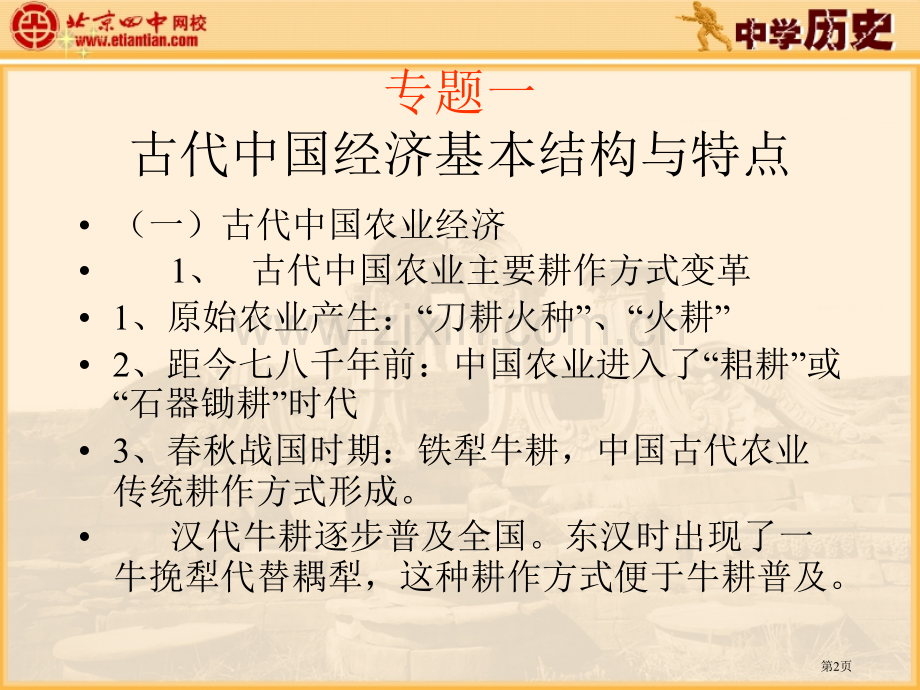 人教版高一历史必修二期中考试试题pptppt课件市公开课一等奖百校联赛特等奖课件.pptx_第2页