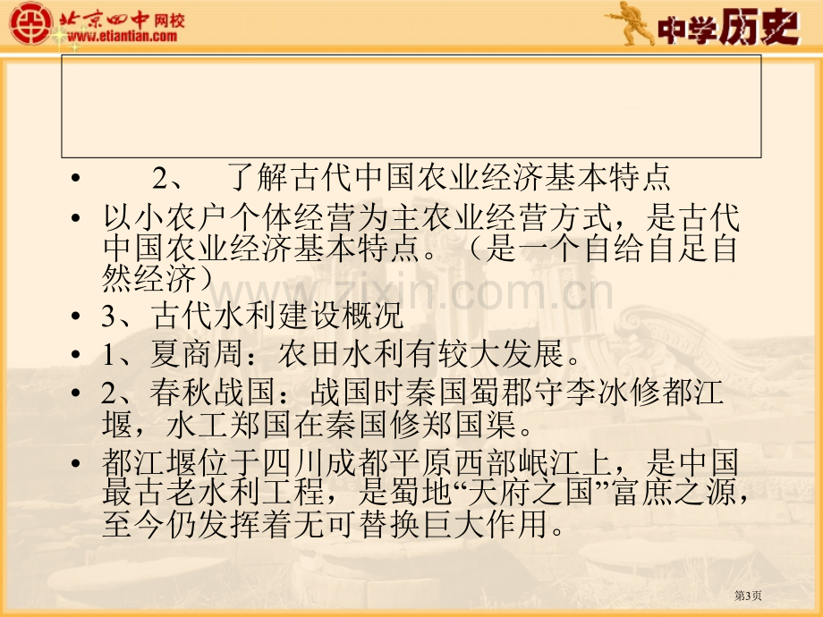 人教版高一历史必修二期中考试试题pptppt课件市公开课一等奖百校联赛特等奖课件.pptx_第3页