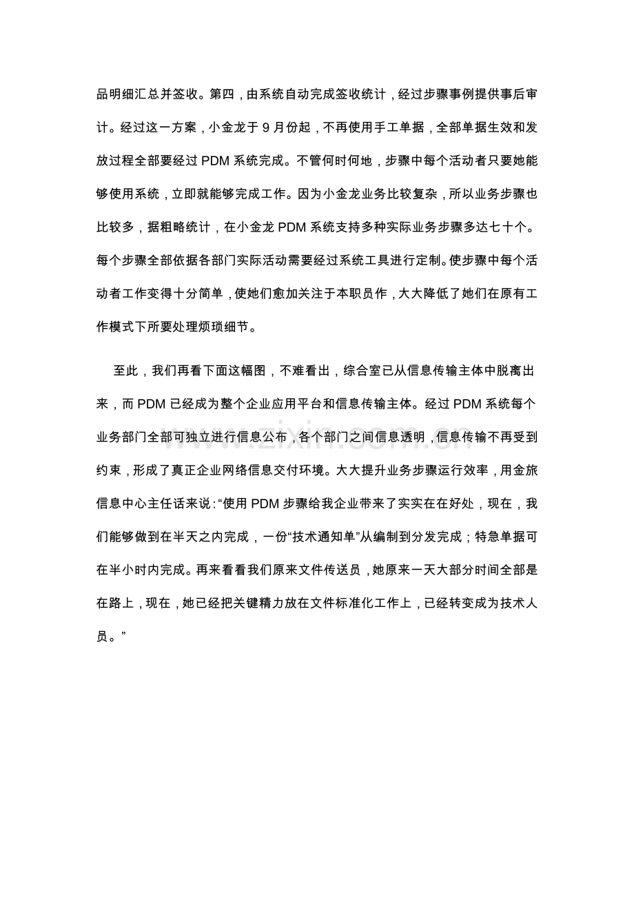 厦门汽车联合公司PDM流程应用模式模板.doc_第2页