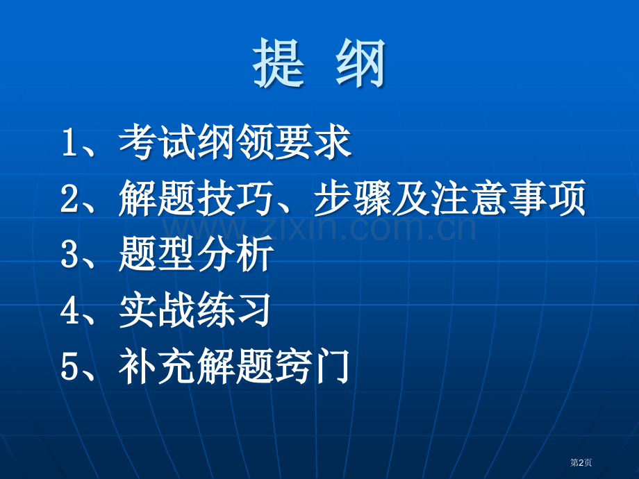 全国高校网络教育大学英语B考试市公开课一等奖百校联赛特等奖课件.pptx_第2页