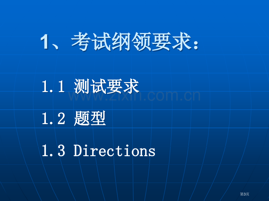 全国高校网络教育大学英语B考试市公开课一等奖百校联赛特等奖课件.pptx_第3页