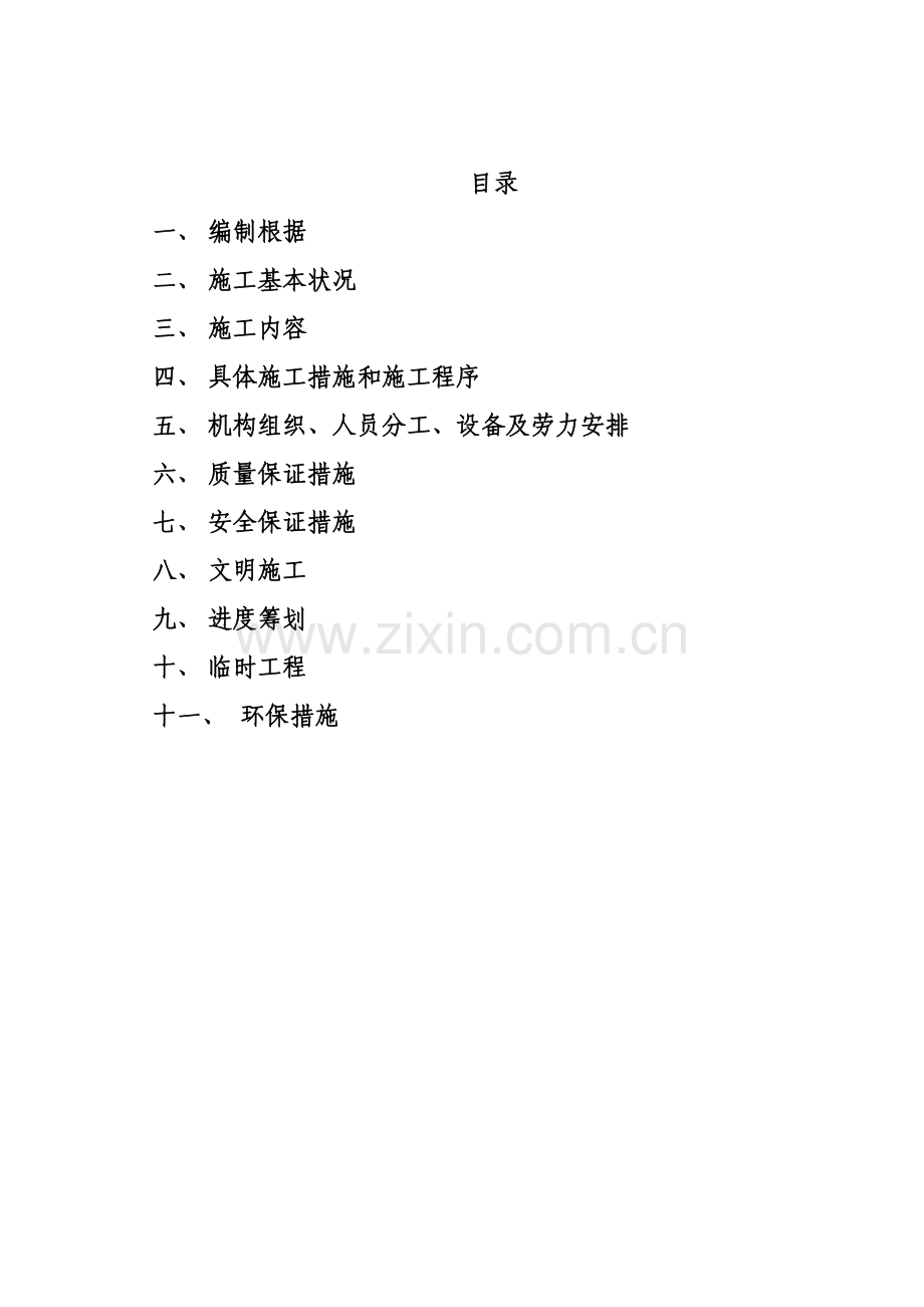 公路土方路基综合施工组织设计.docx_第1页