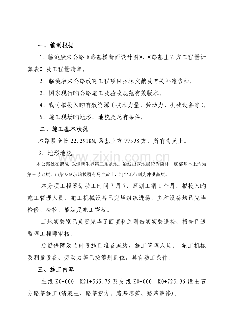 公路土方路基综合施工组织设计.docx_第2页