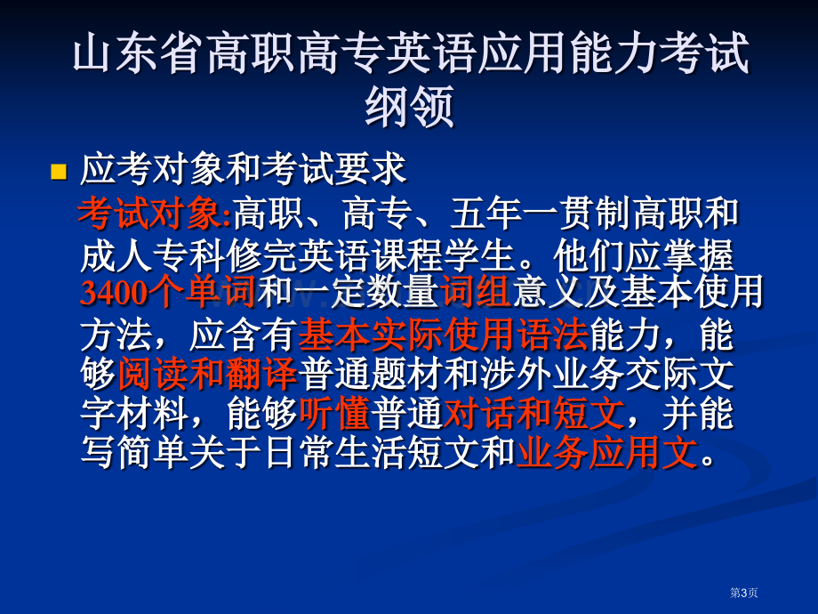 如何备考英语应用能力考试市公开课一等奖百校联赛特等奖课件.pptx_第3页