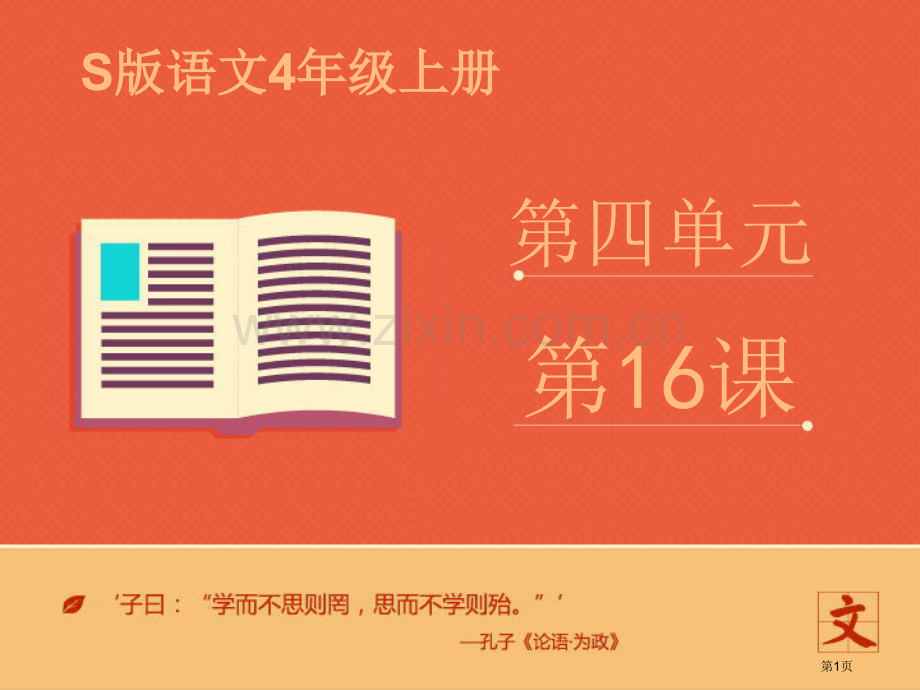 《台湾蝴蝶甲天下》课件市公开课一等奖百校联赛获奖课件.pptx_第1页