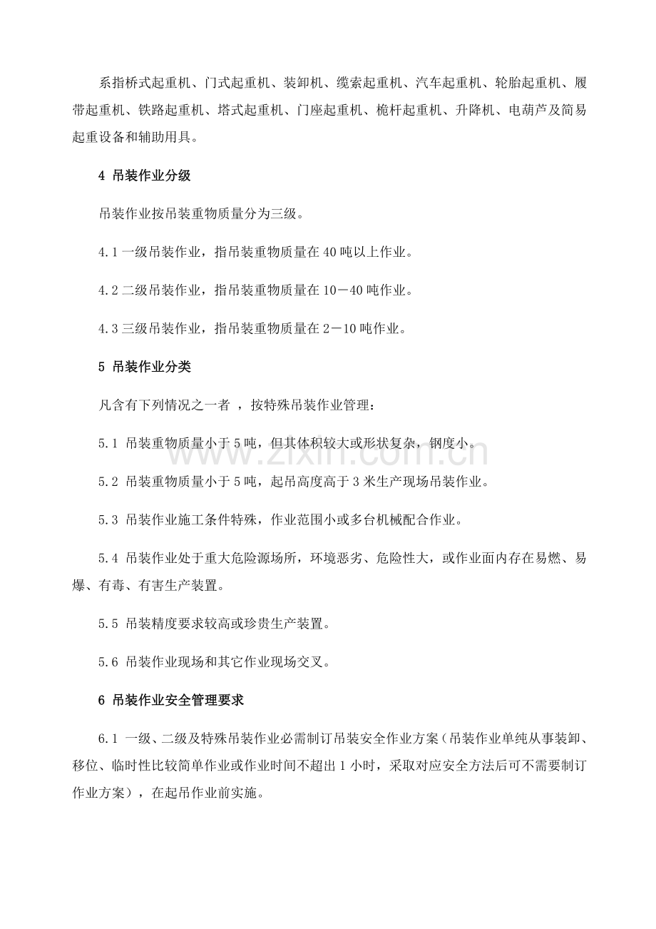 吊装作业许可安全管理核心制度.docx_第2页