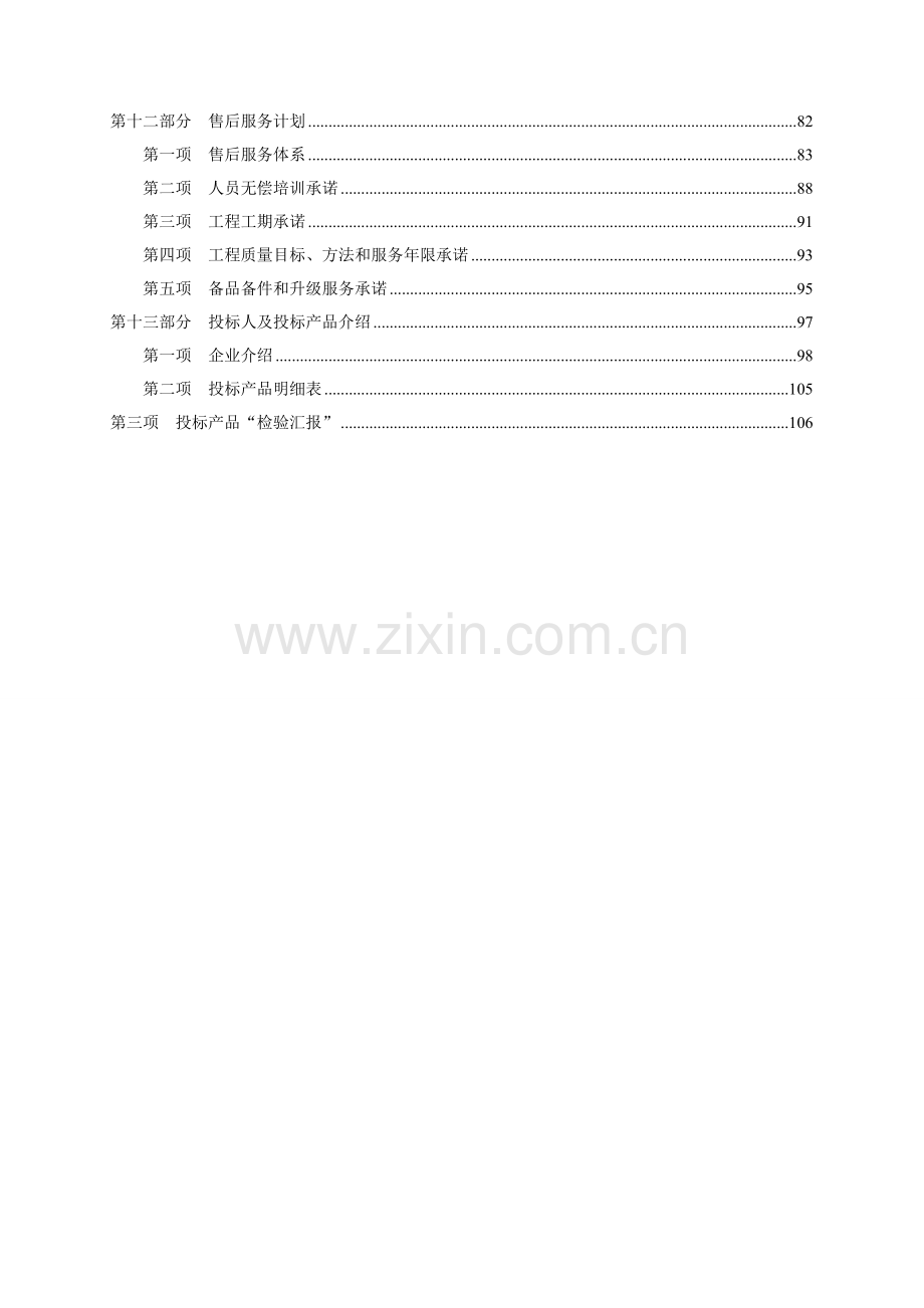 市博物馆安防设施购置招标文件模板.doc_第2页