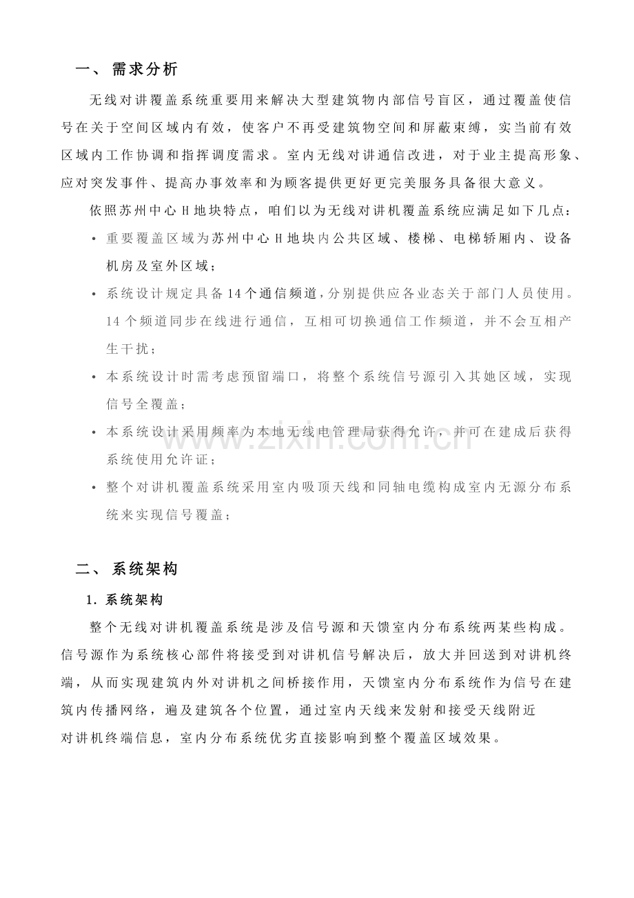 对讲设计专项方案.doc_第3页