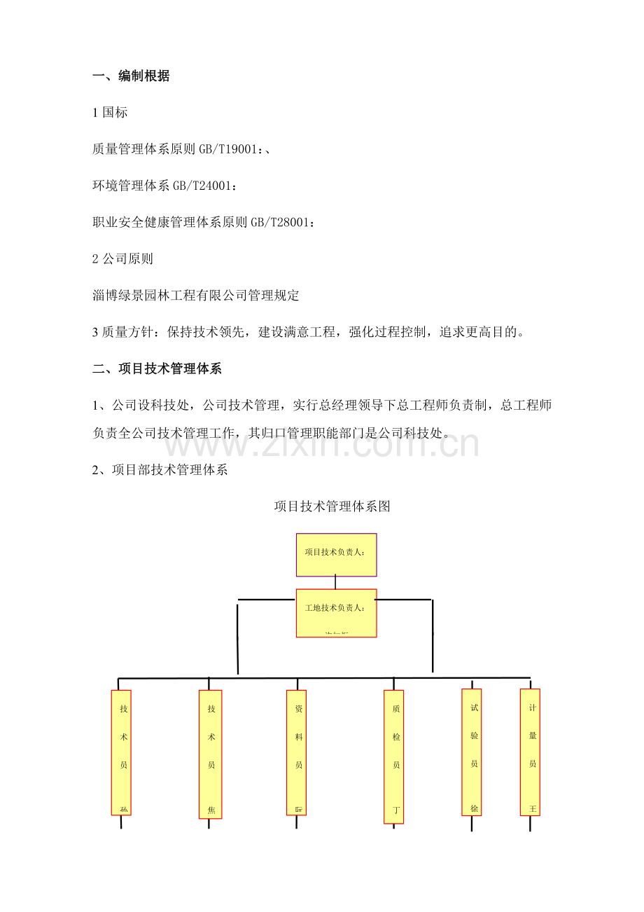 关键技术管理标准体系通用.doc_第2页