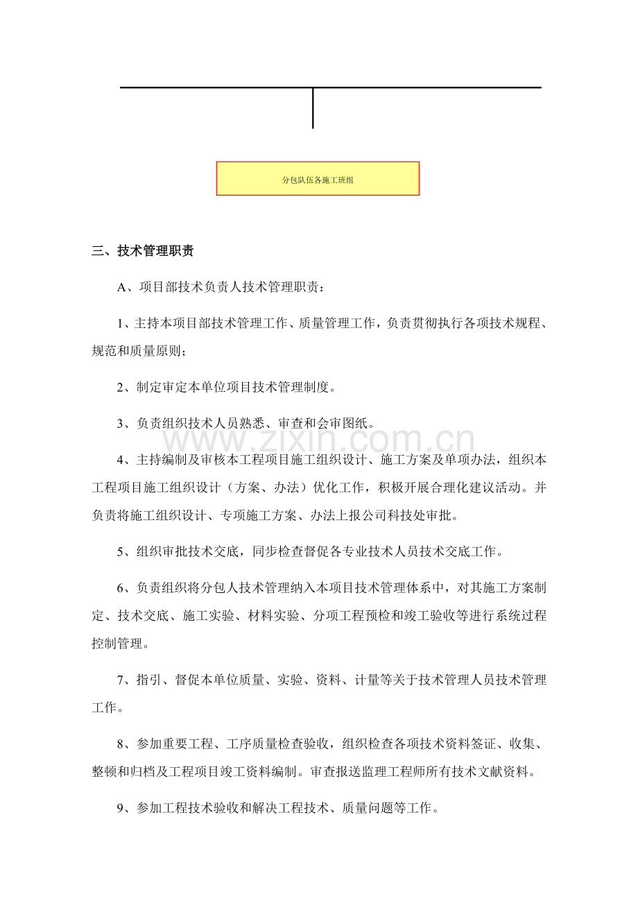 关键技术管理标准体系通用.doc_第3页