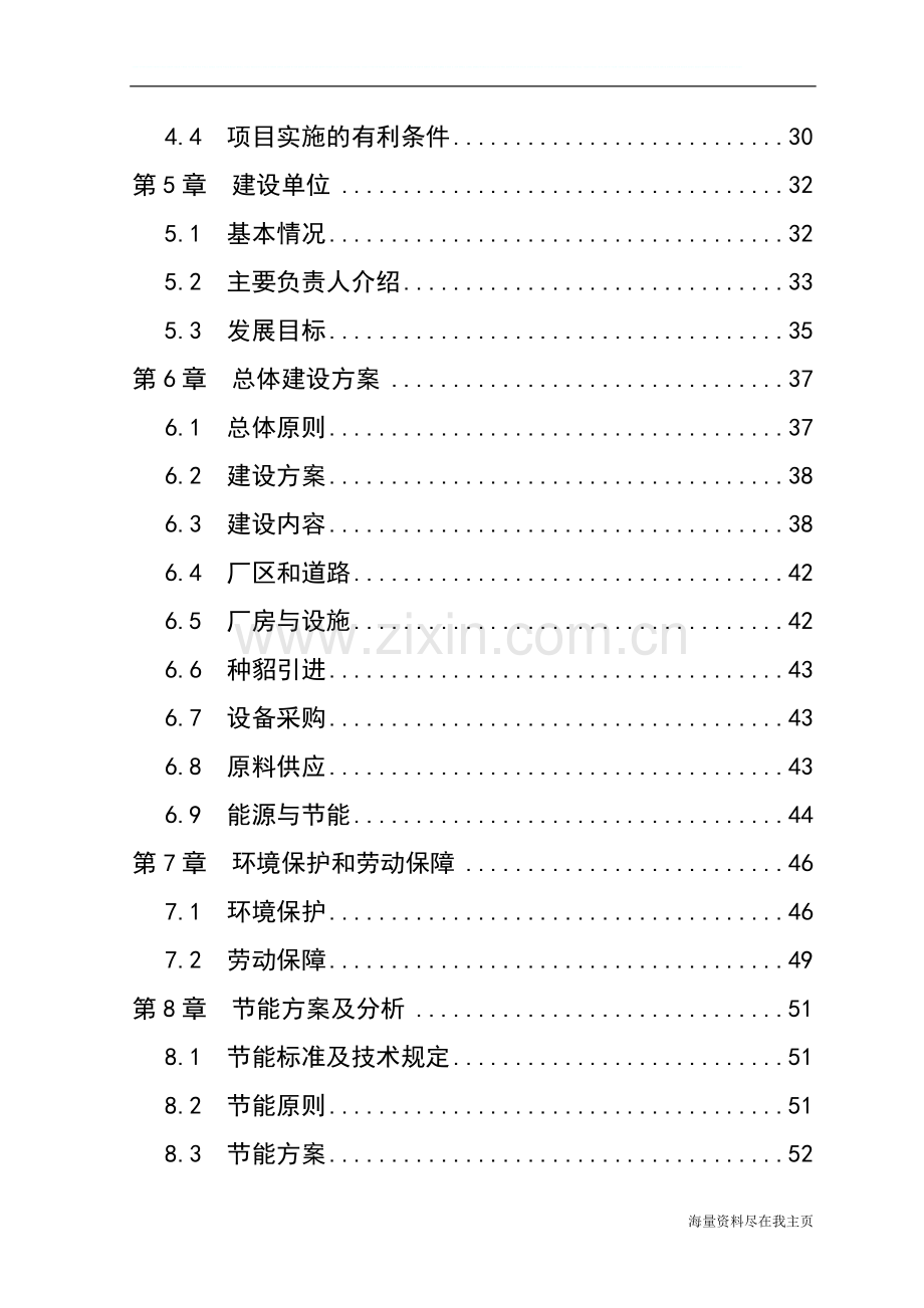 水貂养殖加工产业化项目可行性研究报告整理版优秀甲级在线.doc_第2页