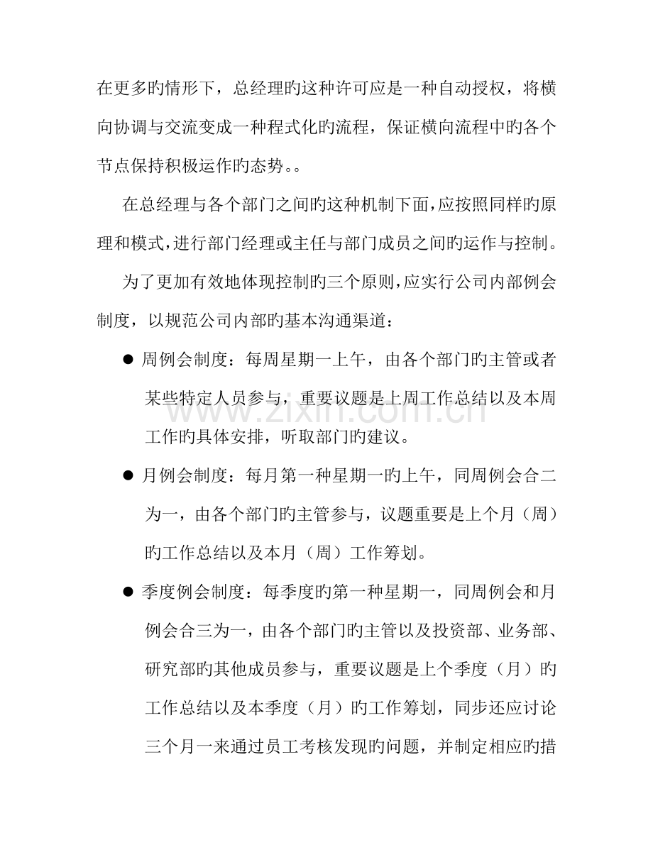 公司业务运作标准流程.docx_第3页