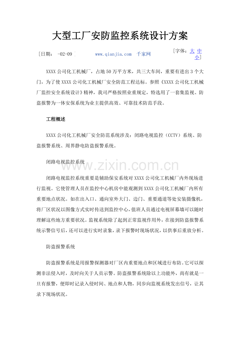 工厂安防监控设计专项方案.doc_第1页