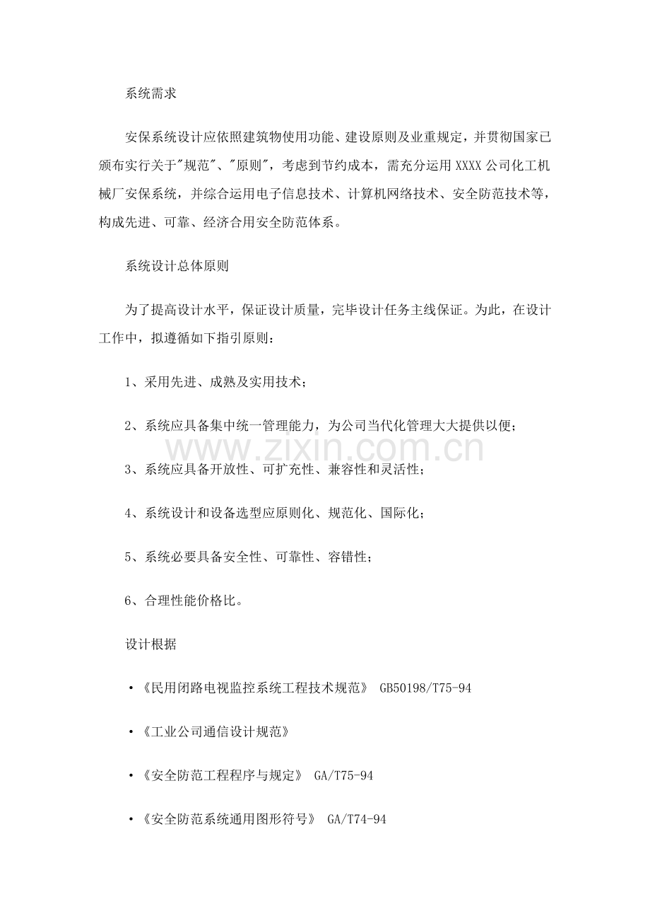 工厂安防监控设计专项方案.doc_第2页