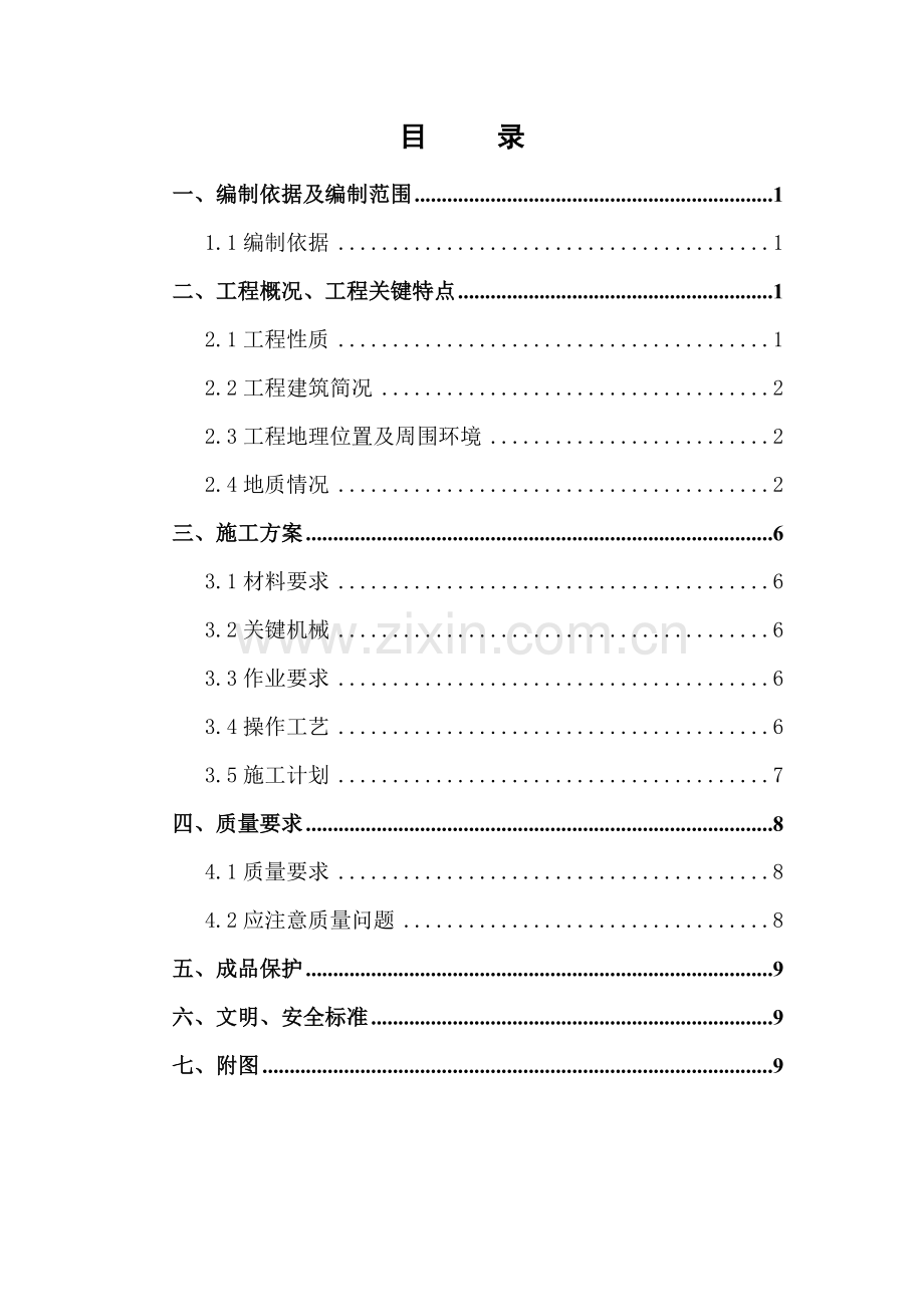 地基钎探综合标准施工专业方案.doc_第1页