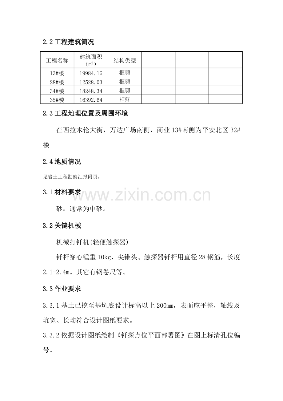 地基钎探综合标准施工专业方案.doc_第3页