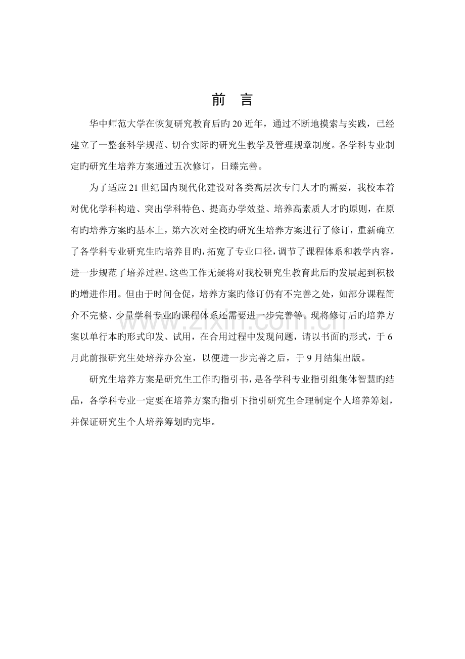 区域经济学专题研究生培养专题方案区域经济学专业硕.docx_第2页