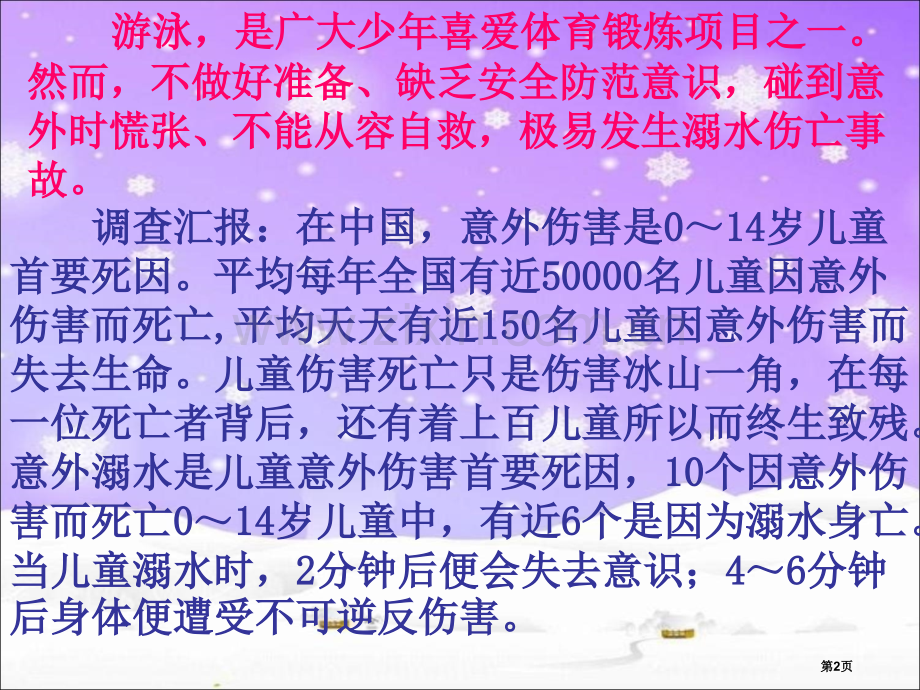 我做的珍爱生命预防溺水主题班会市公开课一等奖百校联赛特等奖课件.pptx_第2页