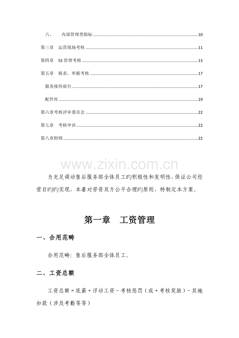 工资、奖金提成及绩效考评管理专题方案汽车4S店.docx_第2页