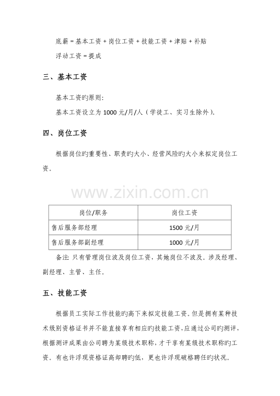 工资、奖金提成及绩效考评管理专题方案汽车4S店.docx_第3页