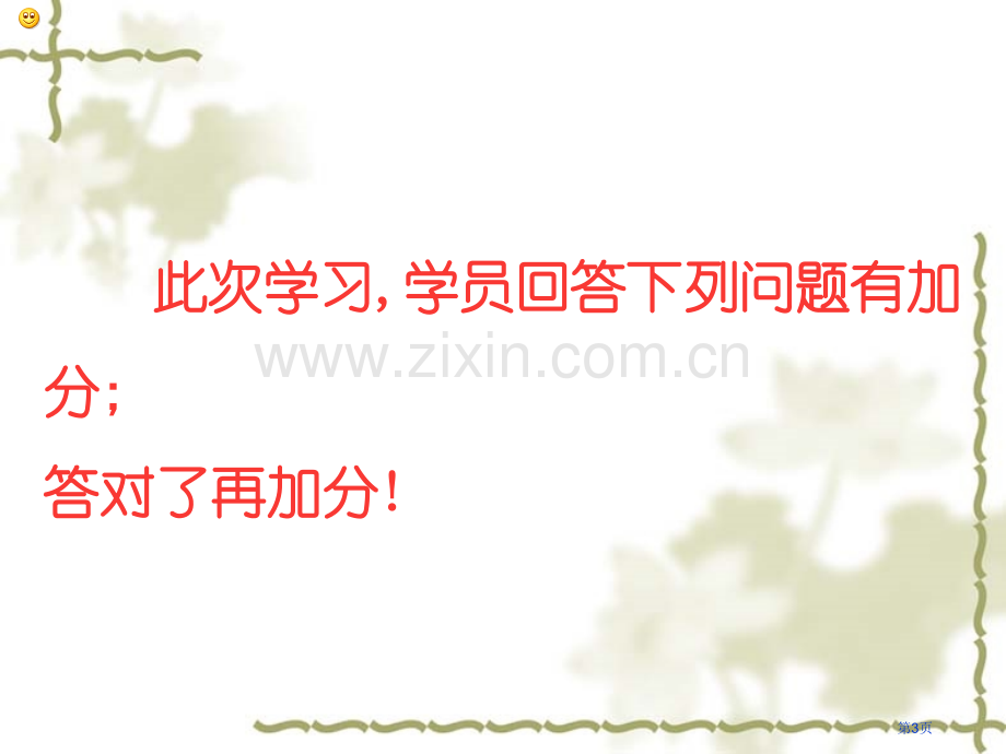 信息环境下的教学实施与教学评价省公共课一等奖全国赛课获奖课件.pptx_第3页