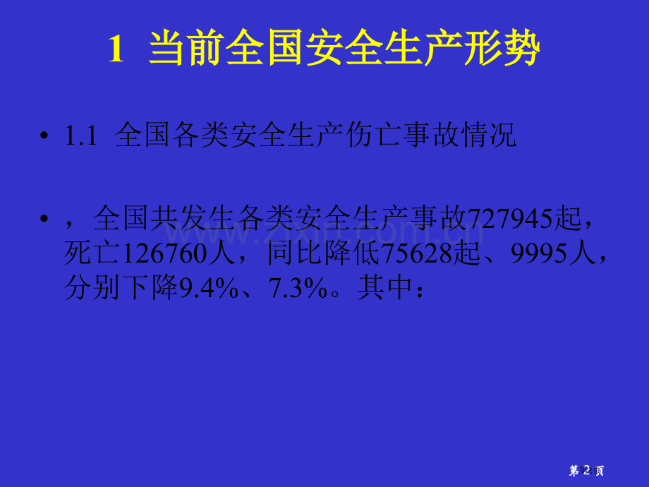 危险化学品事故案例市公开课一等奖百校联赛特等奖课件.pptx_第2页