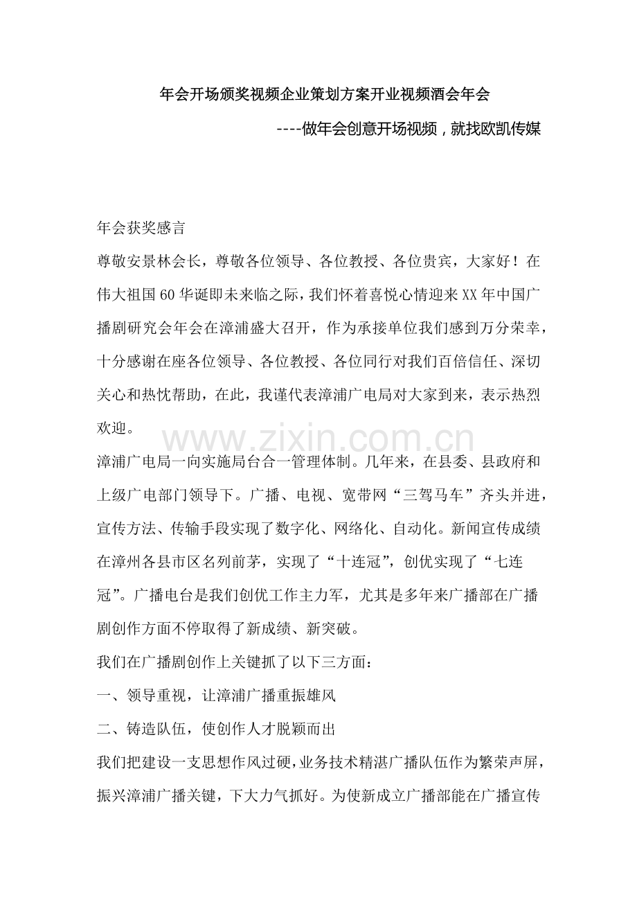 年会开场颁奖视频企业专项策划专业方案开业视频酒会年会.docx_第1页