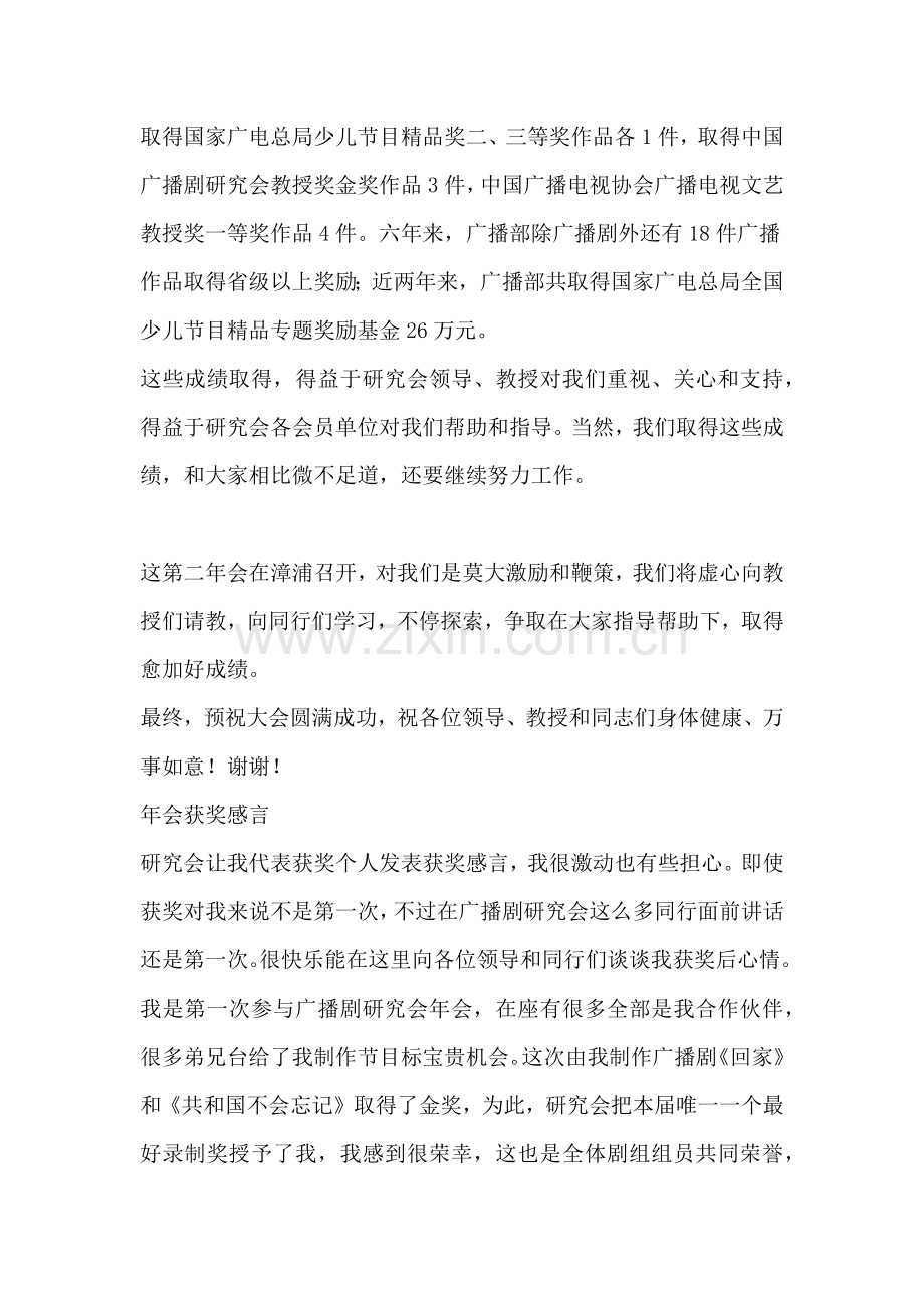 年会开场颁奖视频企业专项策划专业方案开业视频酒会年会.docx_第3页