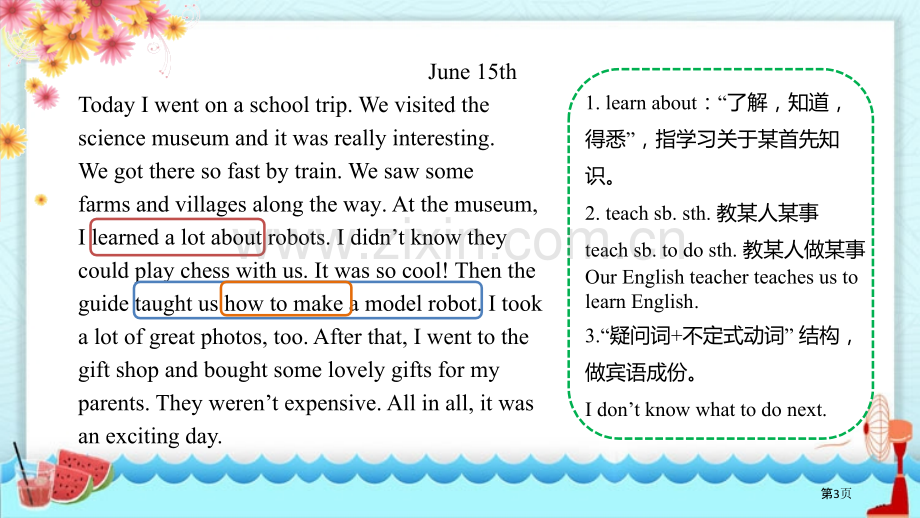 七年级下册How-was-your-school-trip-Section-B句法语法.省公开课一等.pptx_第3页