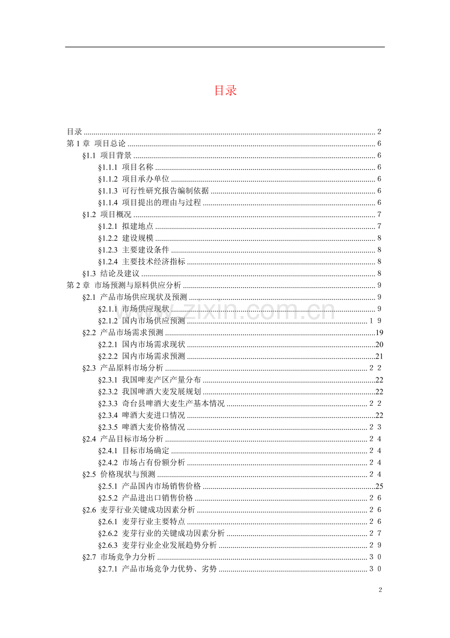 阿克苏林立果品深加工新建项目可行性研究报告.doc_第2页