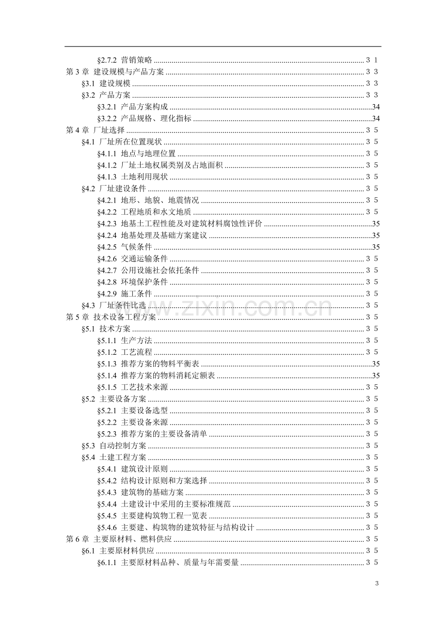 阿克苏林立果品深加工新建项目可行性研究报告.doc_第3页