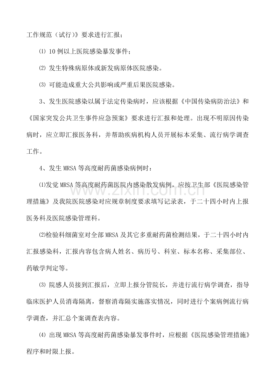 医院感染暴发应急专题预案.doc_第2页