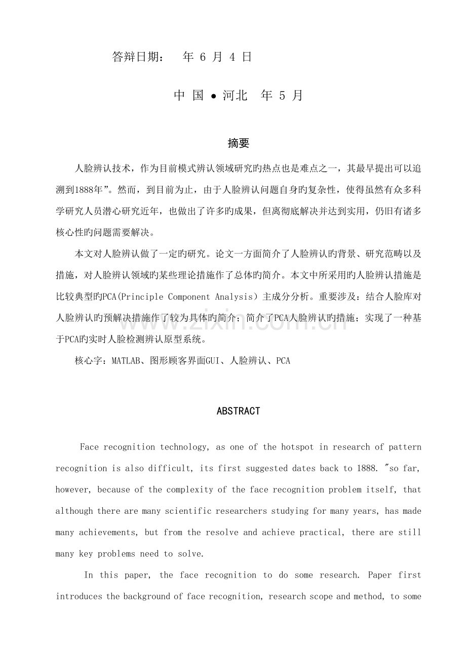 优秀毕业设计人脸识别算法专题研究与实现附完整源码.docx_第2页