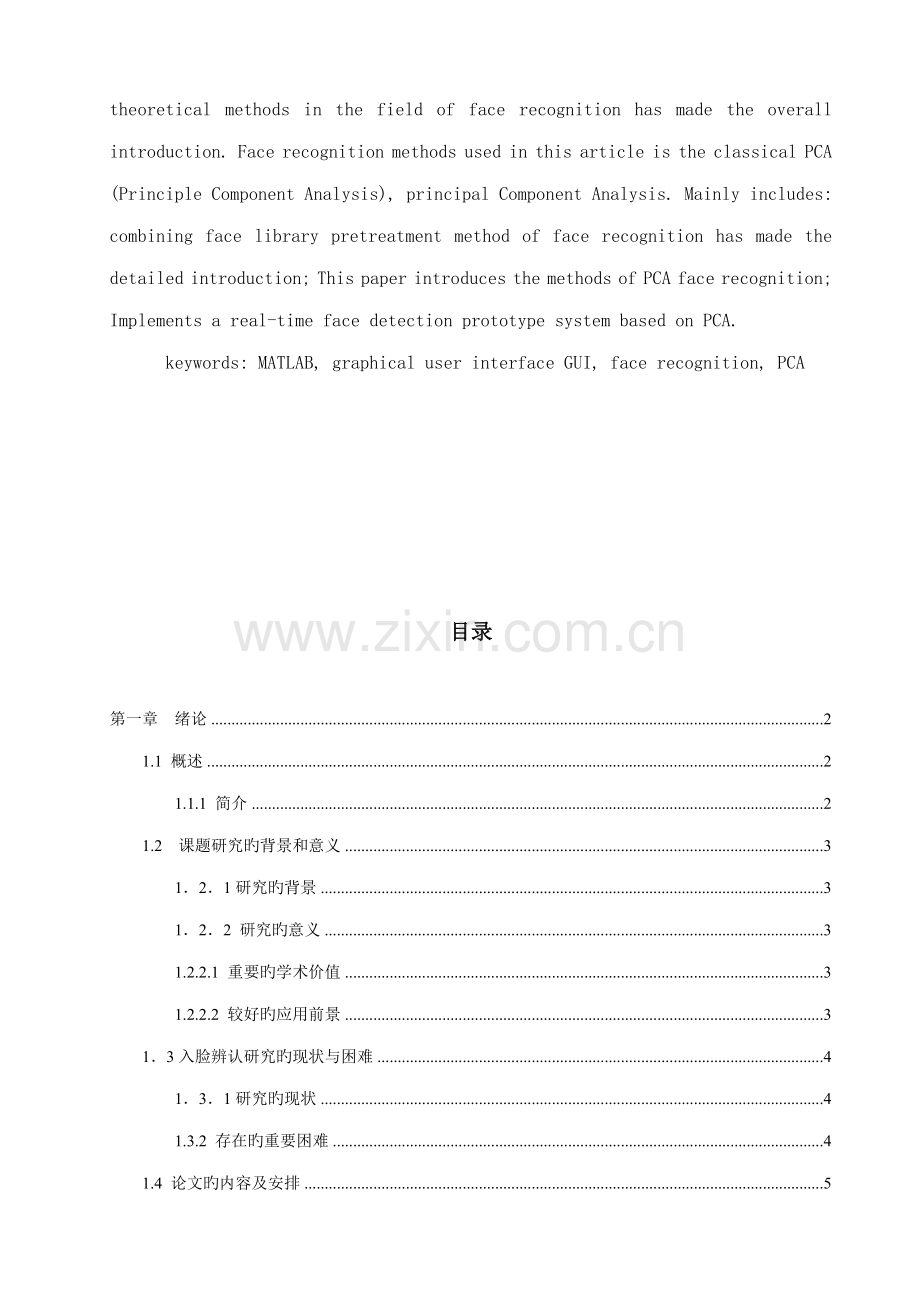 优秀毕业设计人脸识别算法专题研究与实现附完整源码.docx_第3页