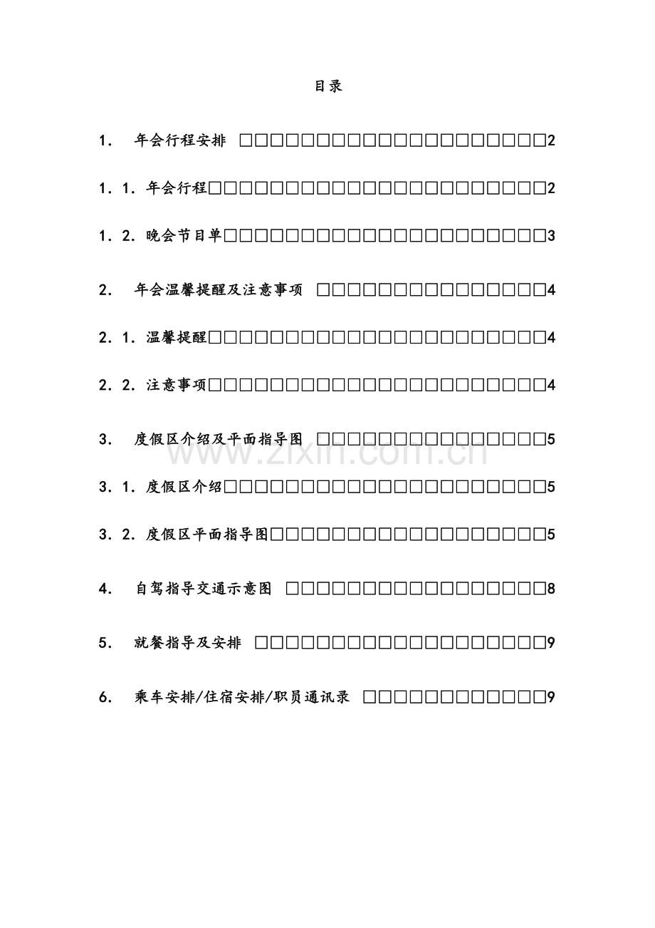 公司年会流程手册模板.doc_第1页