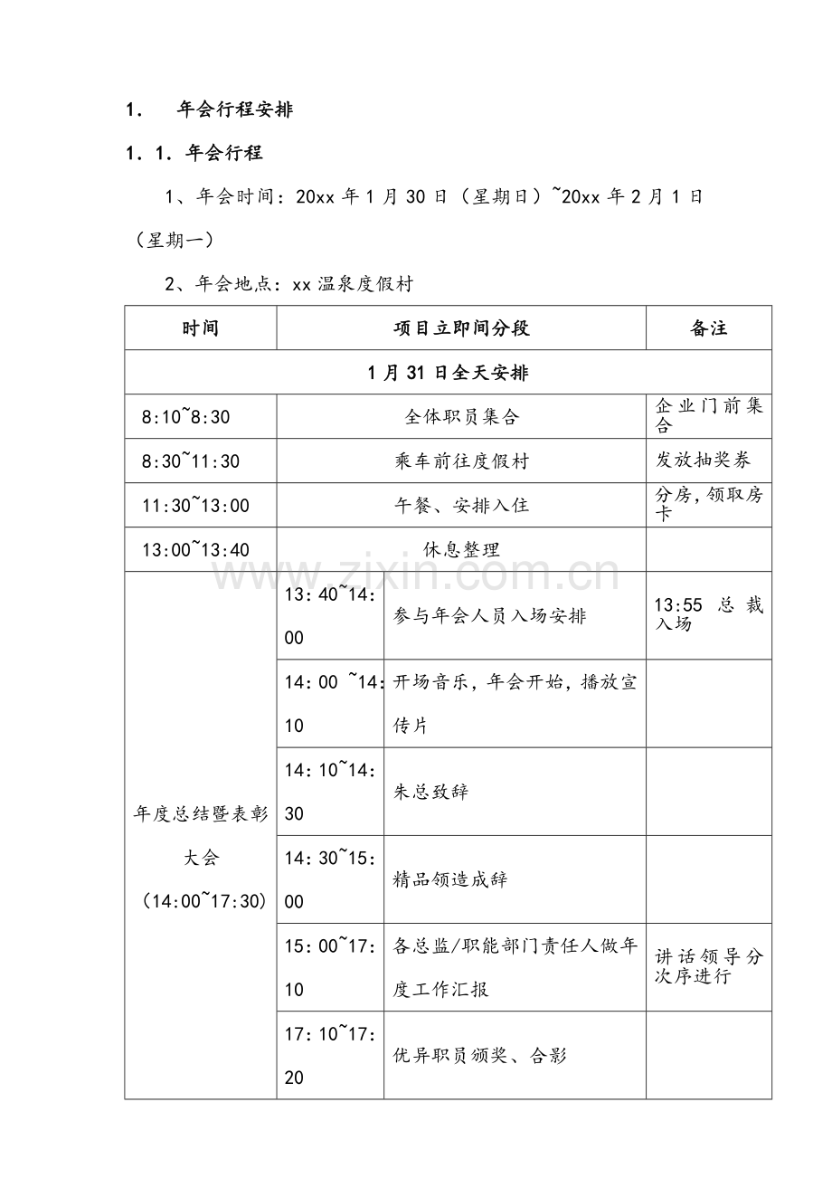 公司年会流程手册模板.doc_第2页