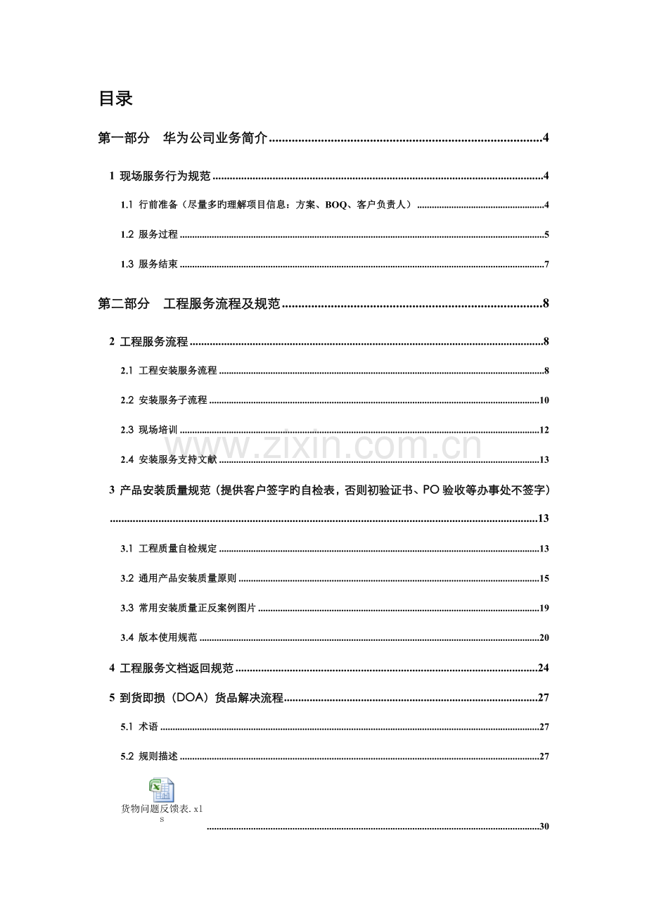 华为关键工程服务标准流程基础规范.docx_第2页