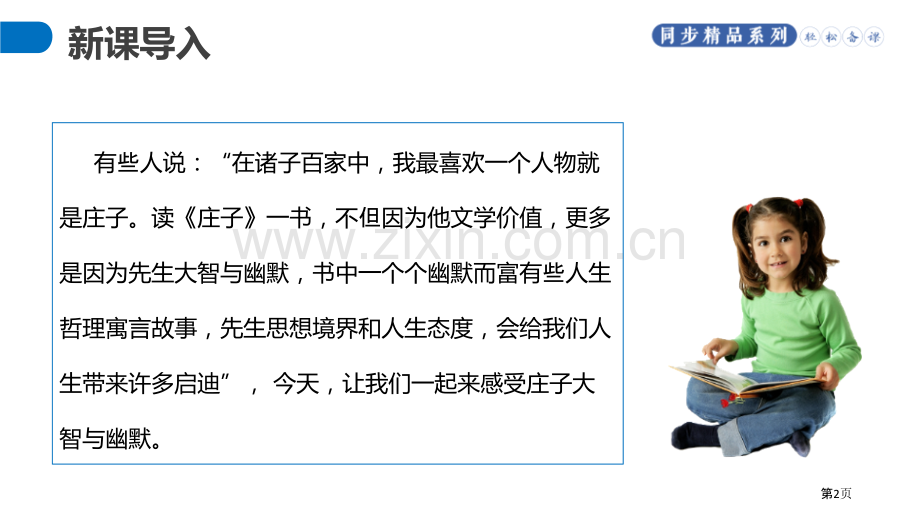 北冥有鱼省公开课一等奖新名师比赛一等奖课件.pptx_第2页