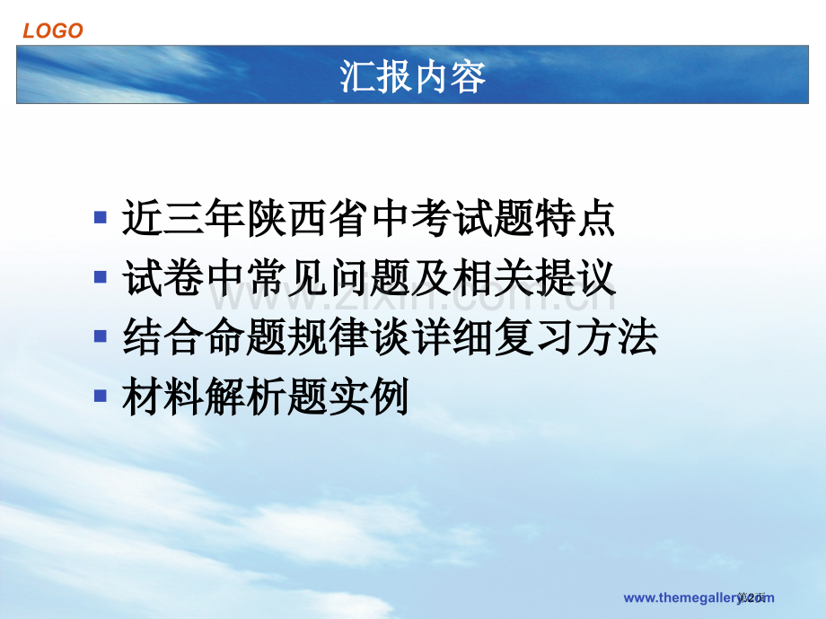 历史中考复习策略市公开课一等奖百校联赛特等奖课件.pptx_第2页