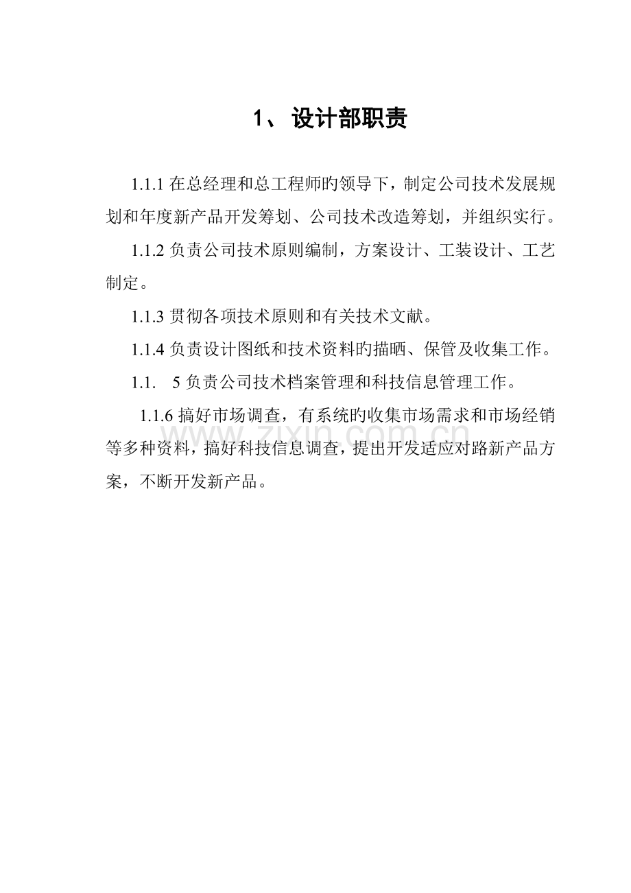 优质建筑装饰关键工程设计部管理新版制度.docx_第3页