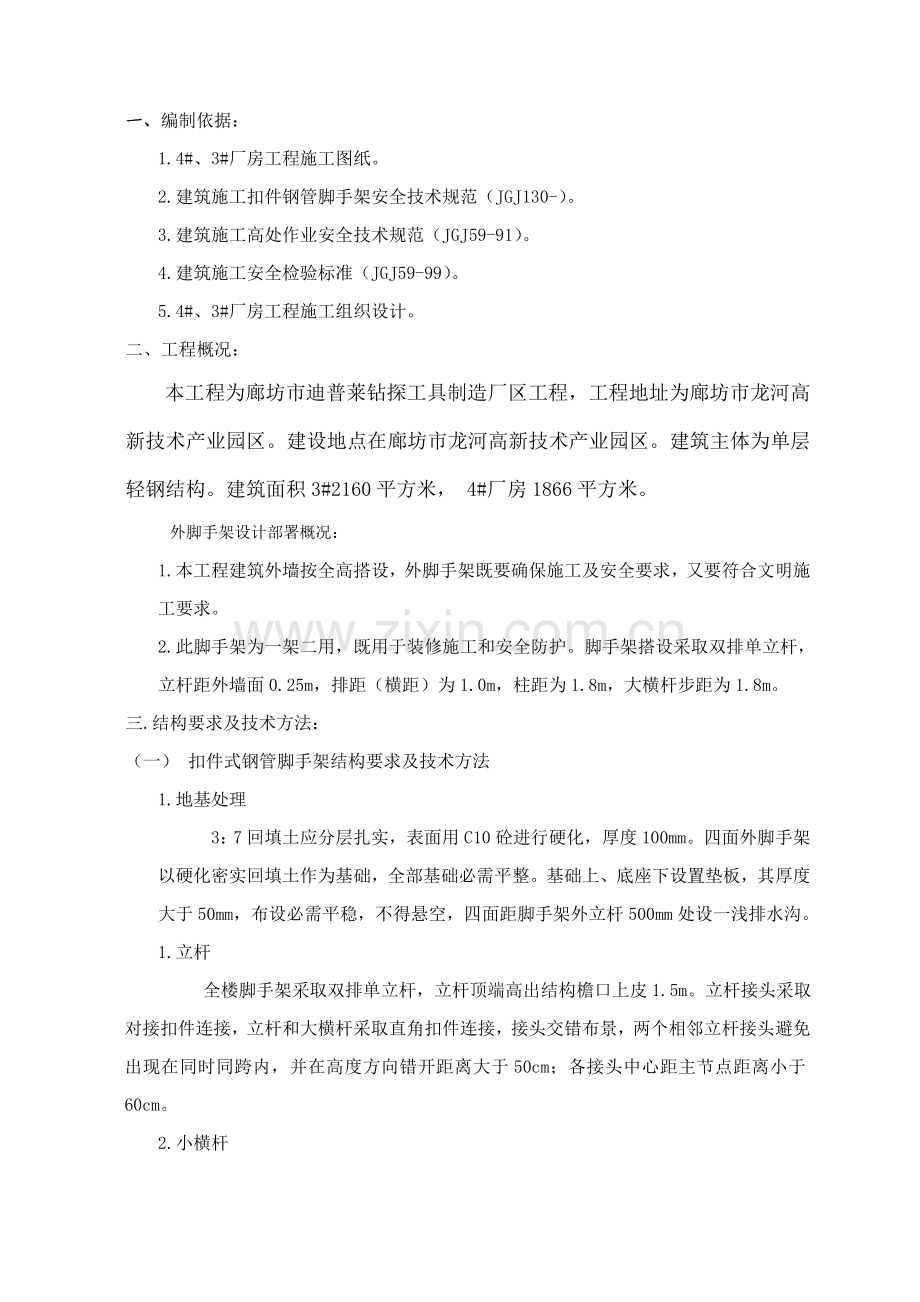 厂房脚手架综合标准施工专业方案.doc_第2页