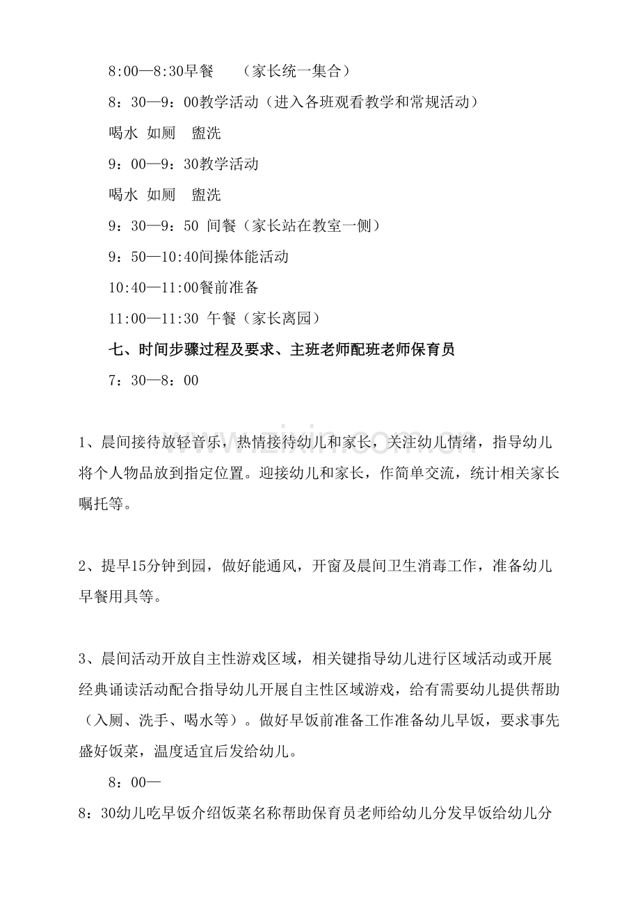 家长开放日活动专项方案.doc_第3页