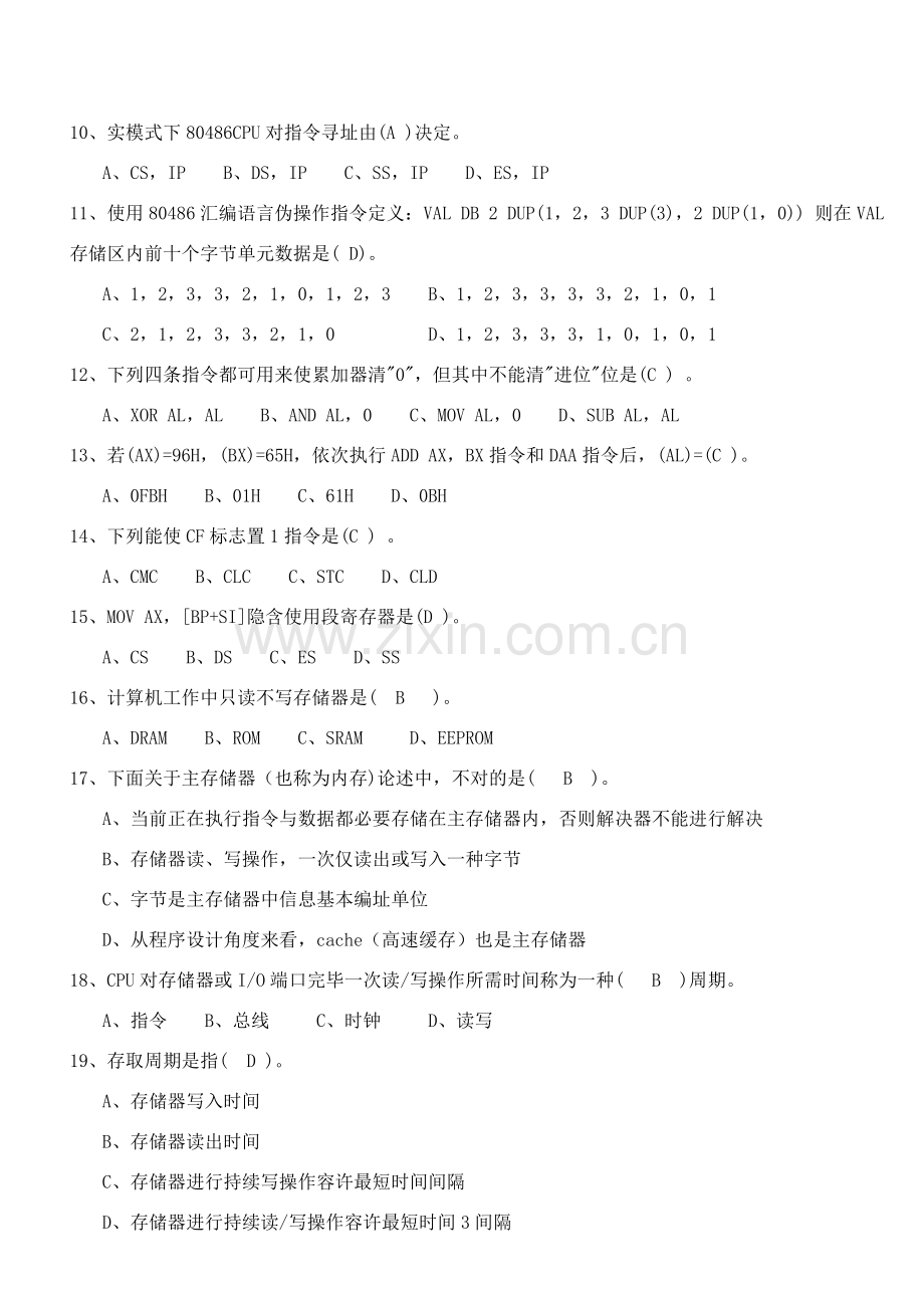 微机原理与接口关键技术习题答案.doc_第2页