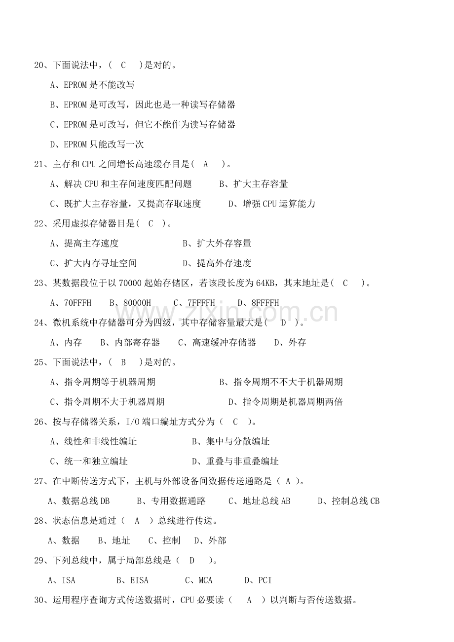 微机原理与接口关键技术习题答案.doc_第3页