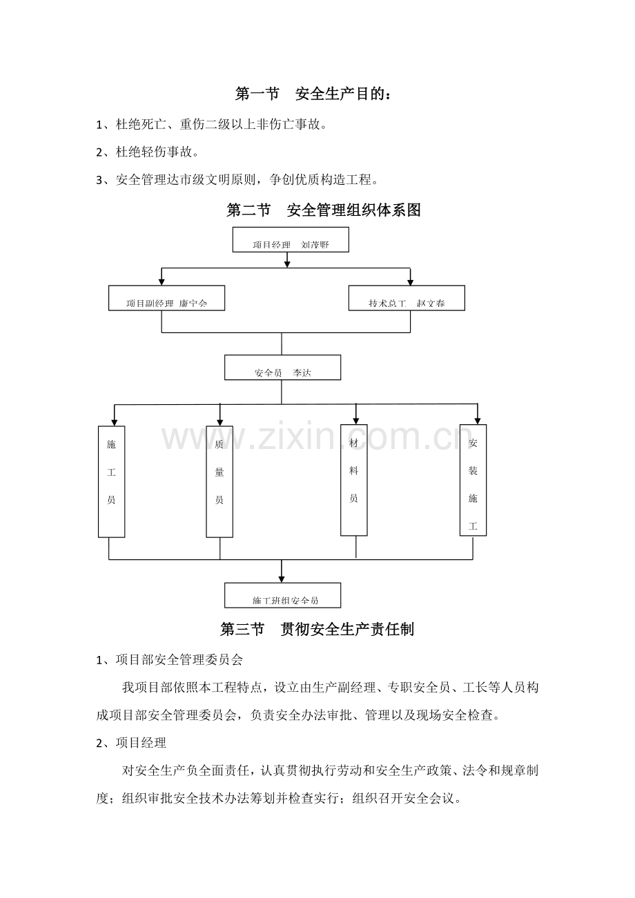 安全管理标准体系专项方案.doc_第1页