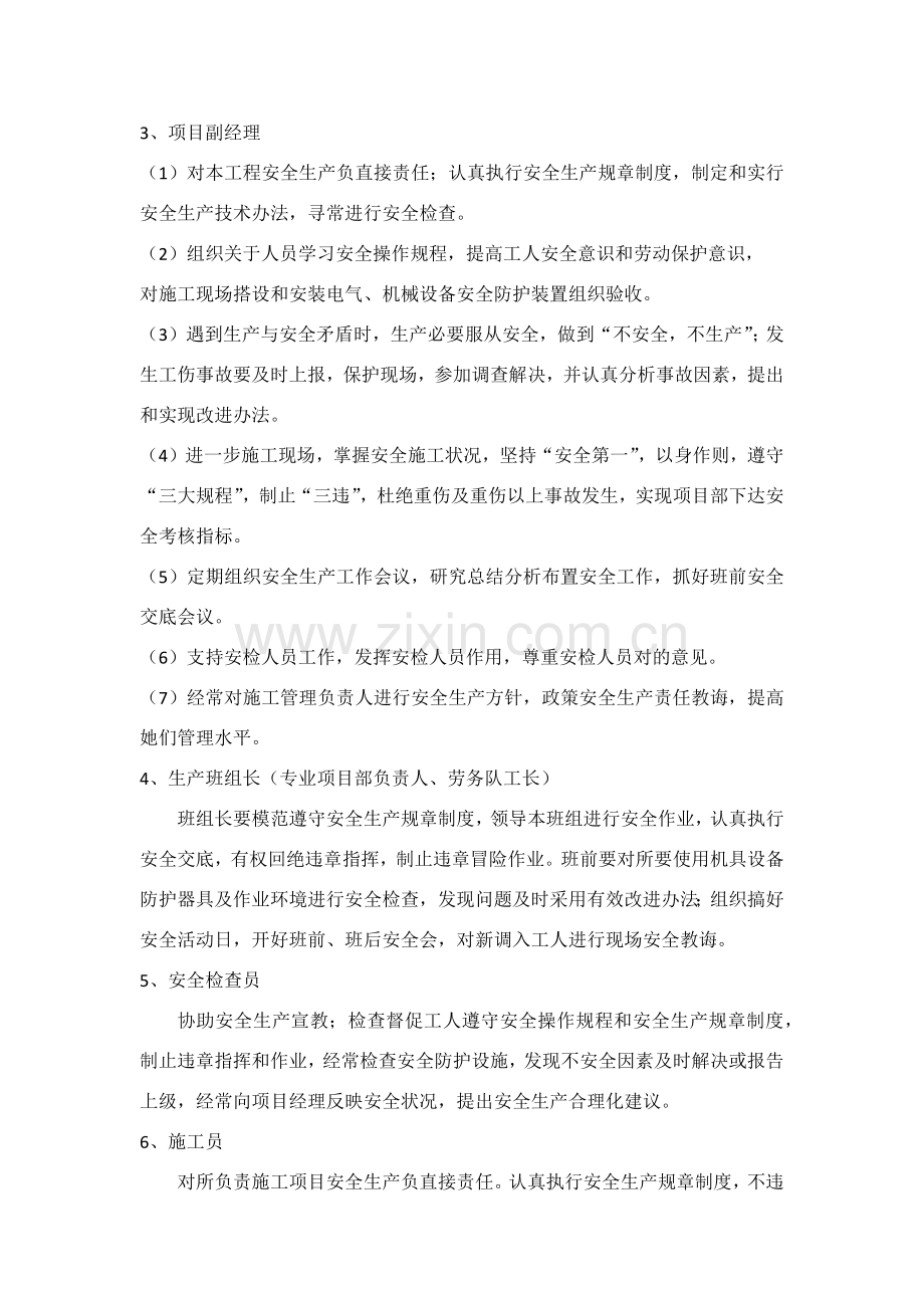 安全管理标准体系专项方案.doc_第2页